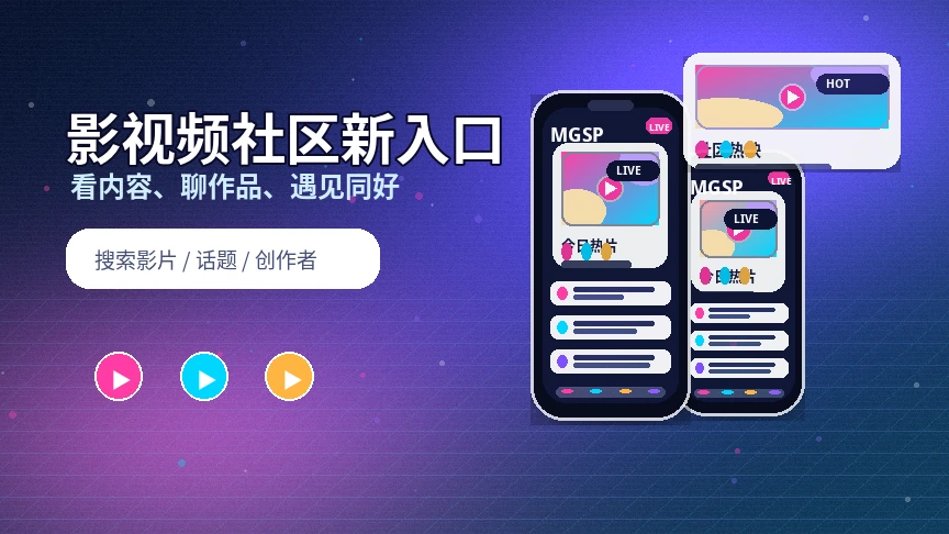蘑菇视频影视内容与创作者活动展示
